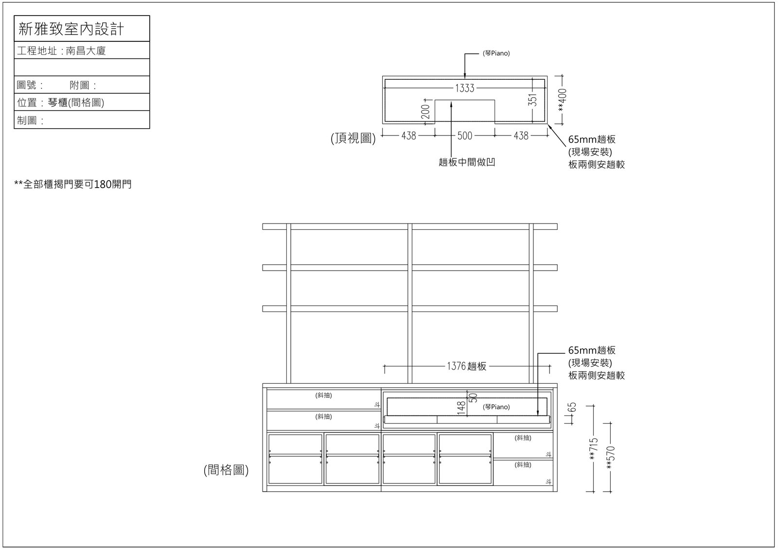 琴櫃間隔圖含 65mm 厚實心層板四層書架