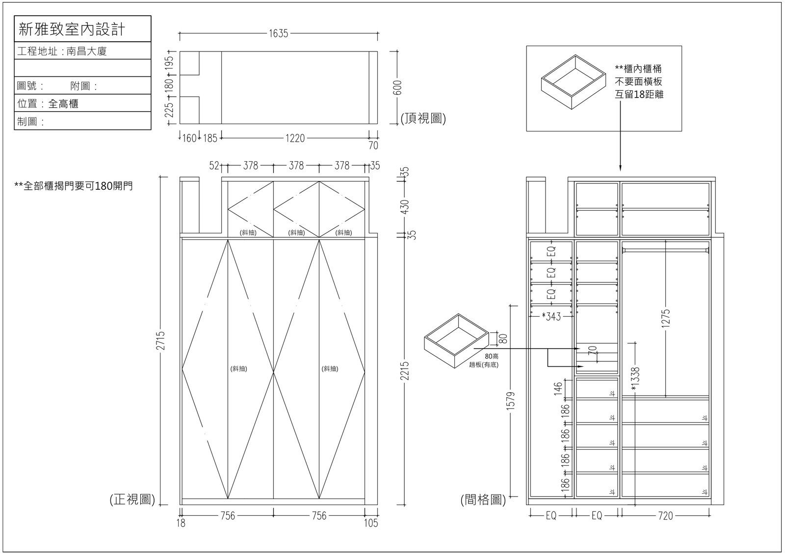 全高櫃菱形紋立體開門立面圖