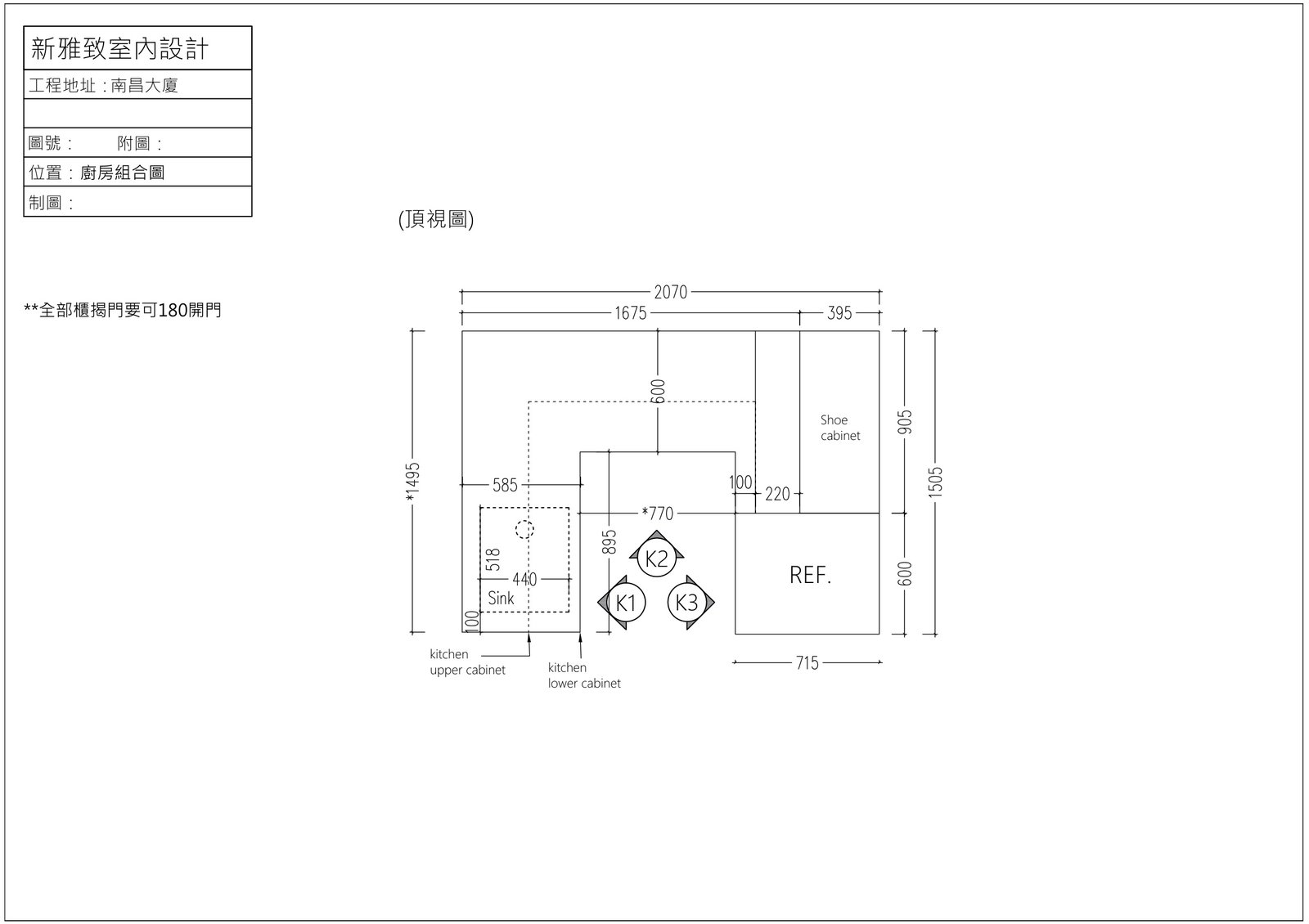 廚房上下櫃組合圖含 sink REF kitchen upper lower cabinet