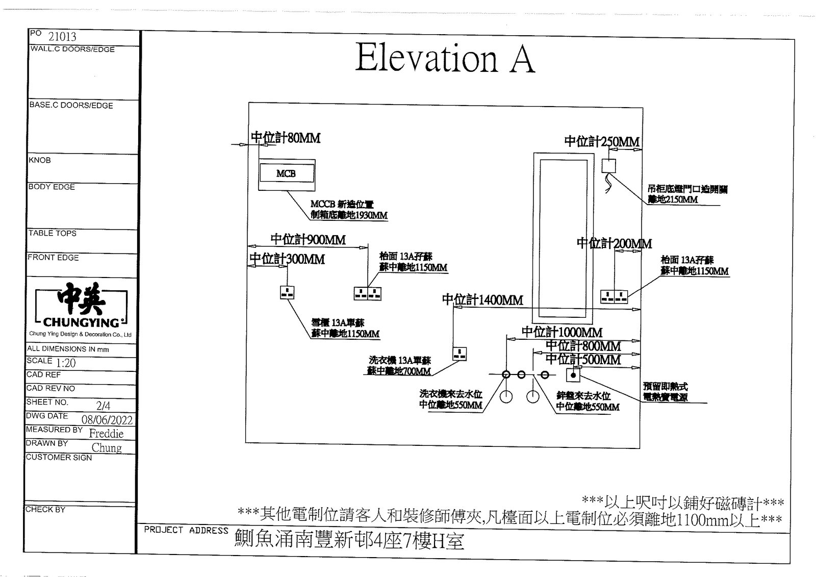 南豐新邨單位客廳電視牆電位立面圖