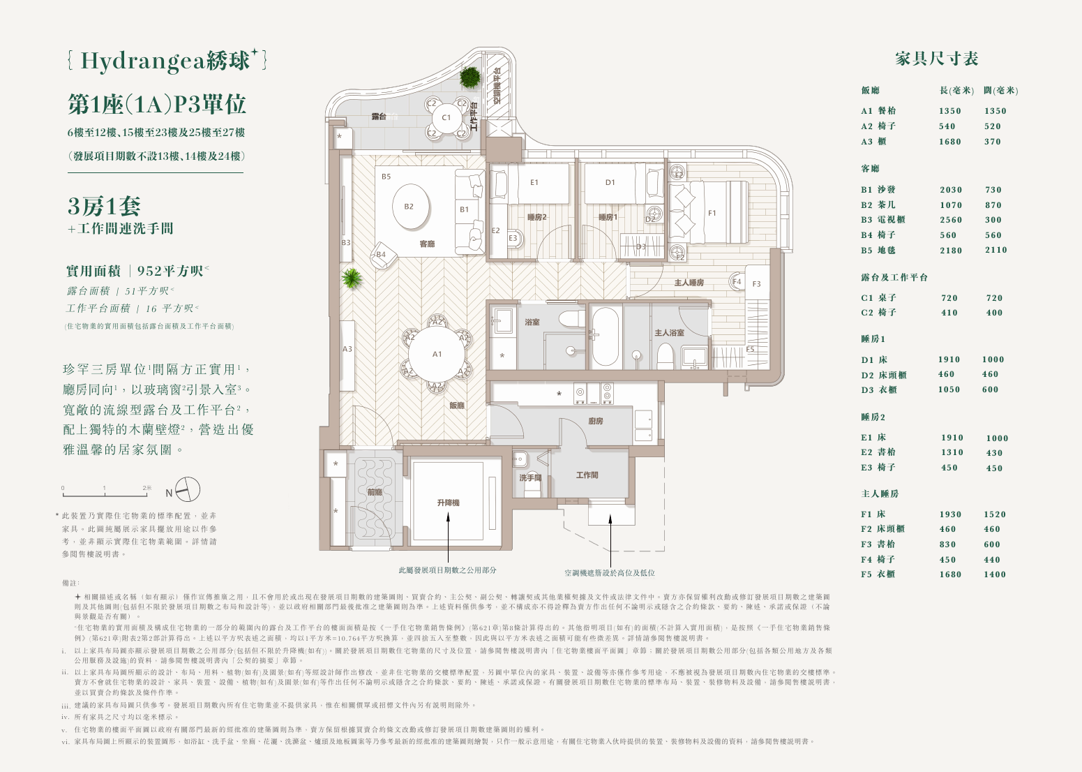 港島南岸5A期滶晨 平面圖 戶型圖